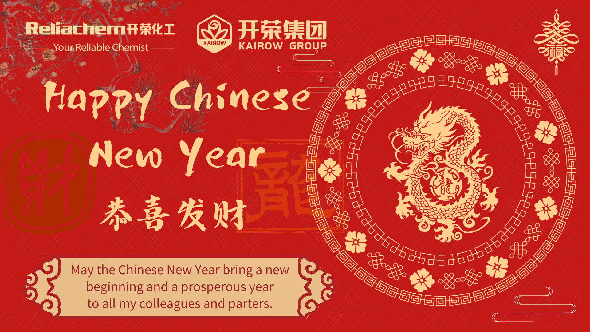 開(kāi)榮化工恭祝您新年快樂(lè)！